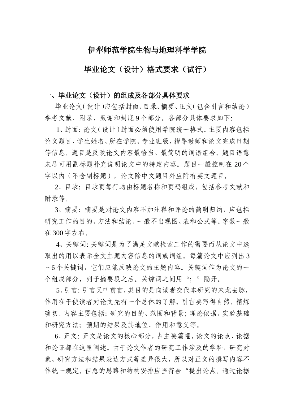 生物与地理科学学院毕业论文格式要求_第1页
