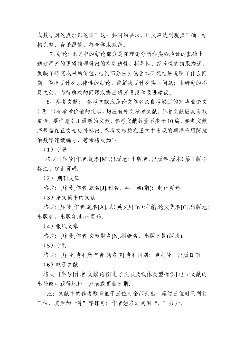 生物与地理科学学院毕业论文格式要求_第2页
