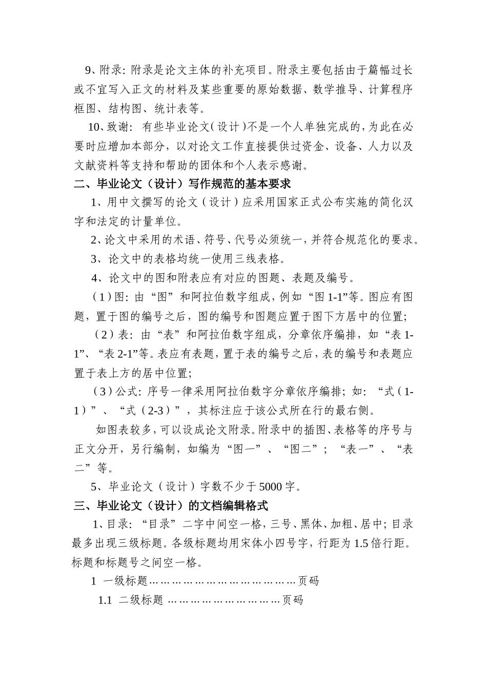 生物与地理科学学院毕业论文格式要求_第3页