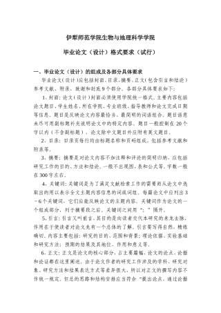 生物与地理科学学院毕业论文格式要求