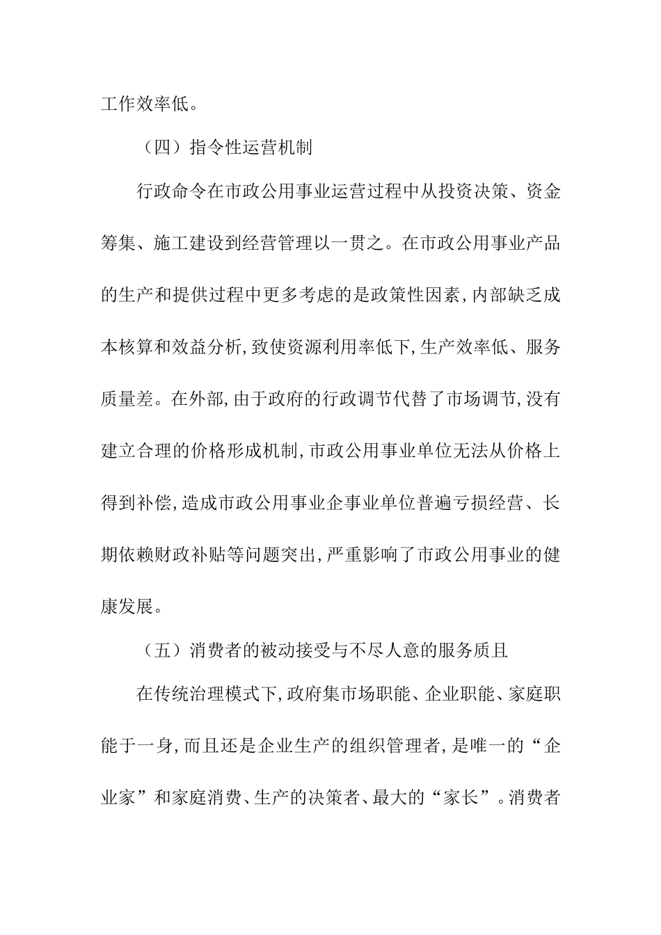 市政公用事业合作治理模式探析研究 行政管理专业_第3页