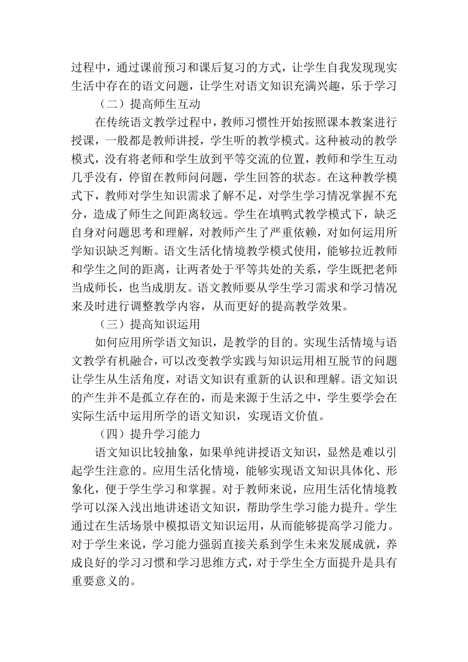 陶行知生活教育理念在教学中的应用分析研究 教育教学专业_第2页
