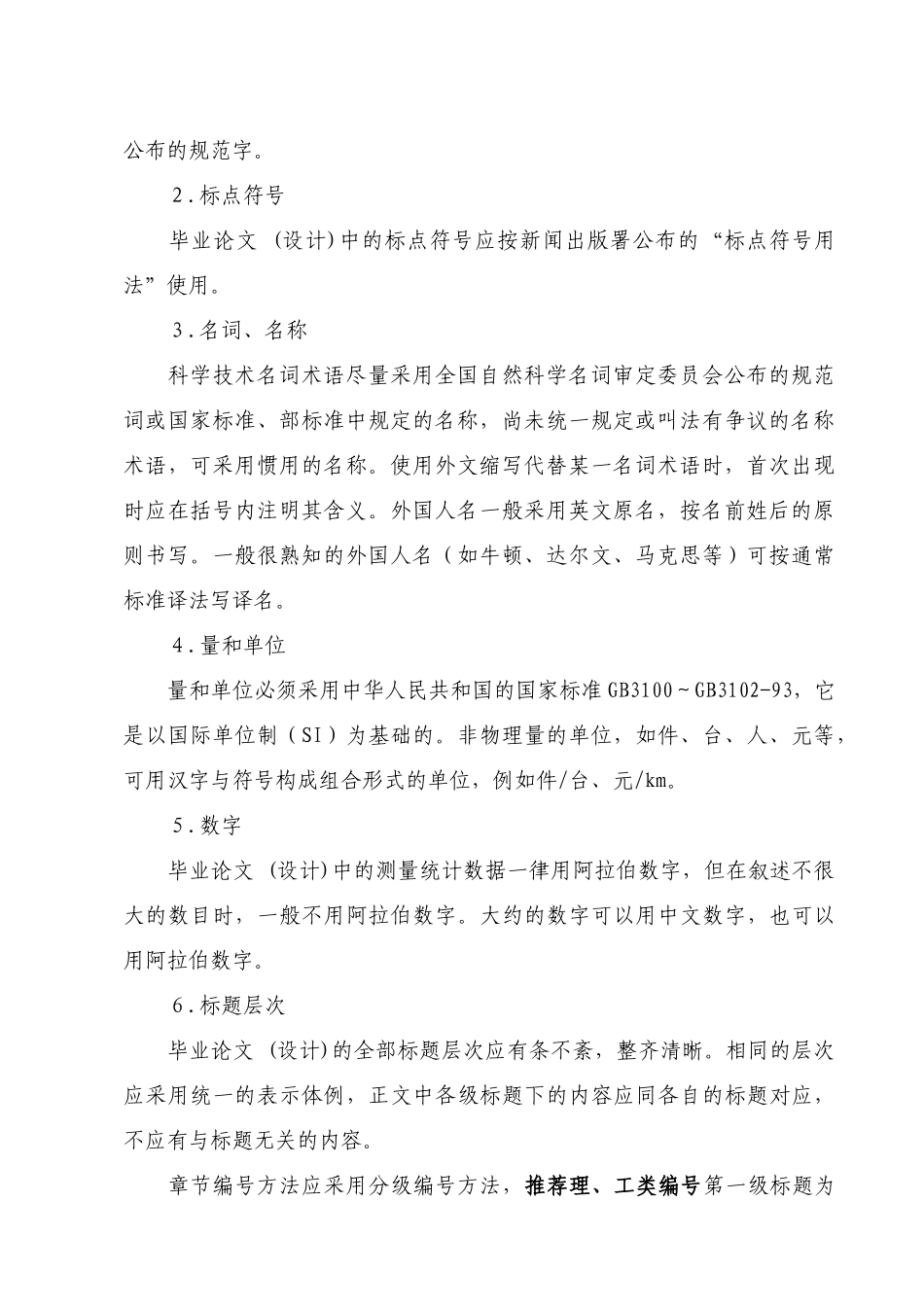 论文撰写规范_第2页