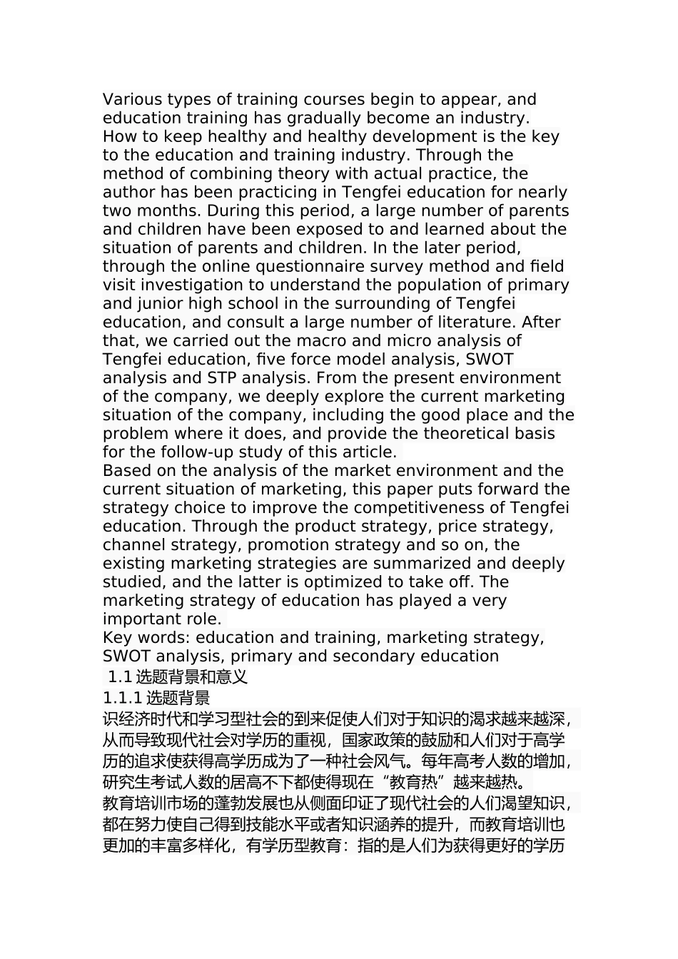 腾飞教育营销策略的分析和改进方案分析研究 市场营销专业_第2页