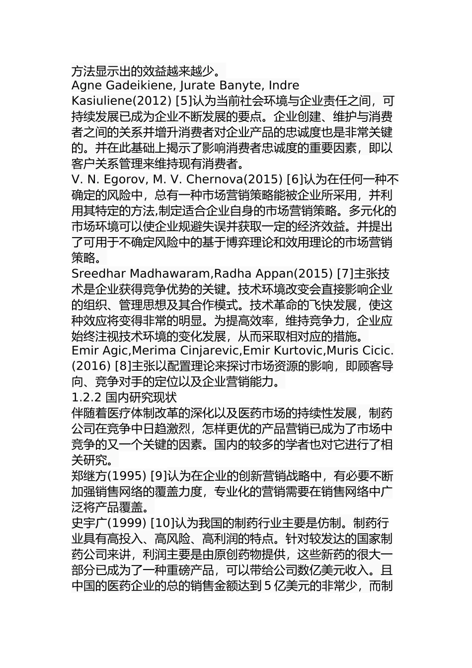 天骄制药市场营销策略研究分析 工商管理专业_第3页