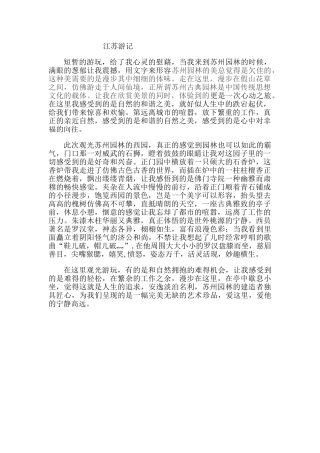 江苏游记知识点梳理汇总
