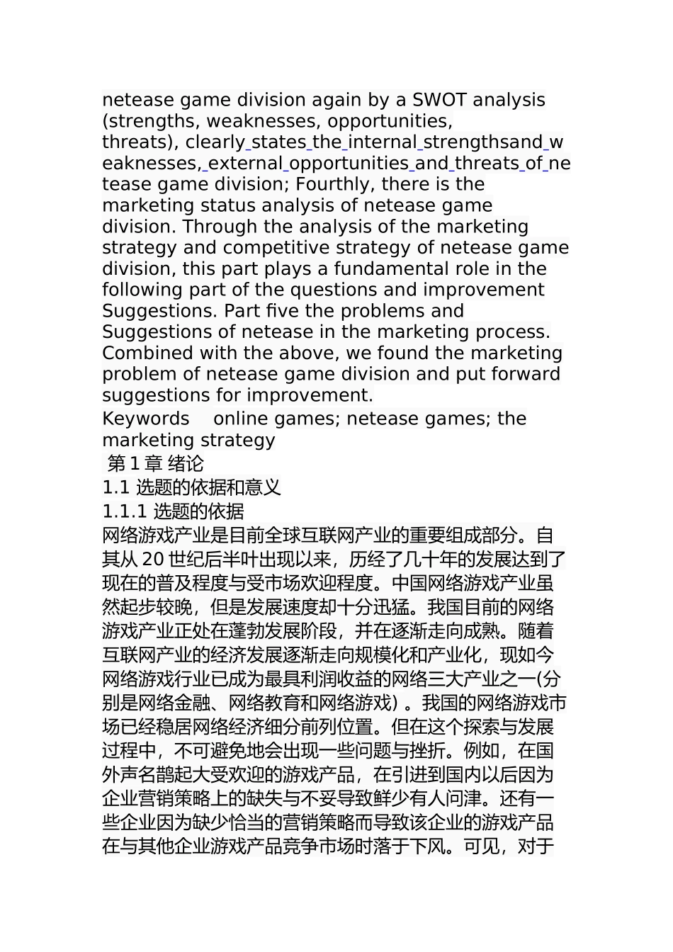 网易游戏营销策略研究分析 市场营销专业_第3页