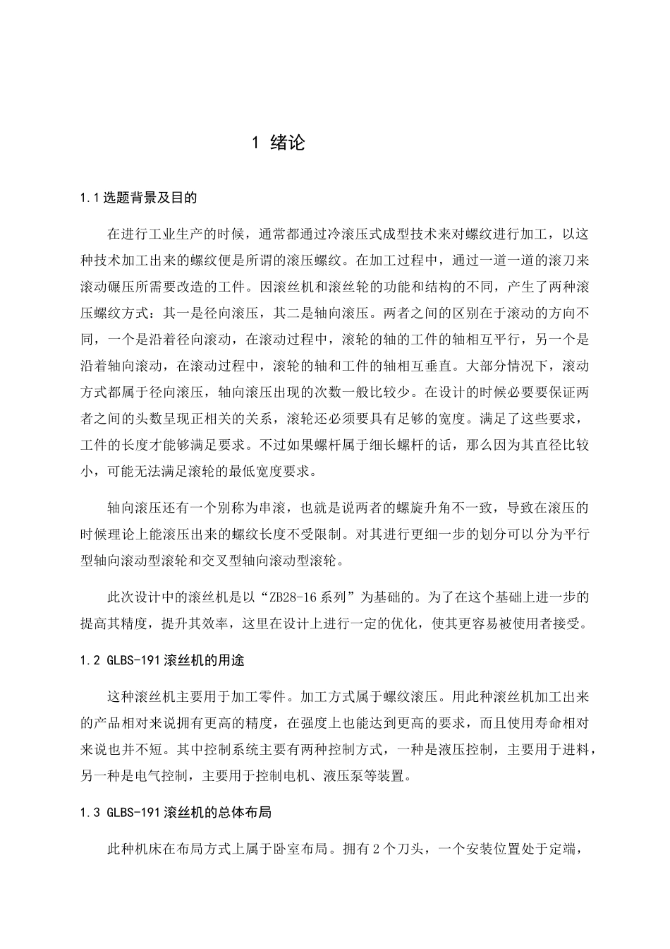 蜗杆蜗轮的设计和实现  机械工程专业_第1页
