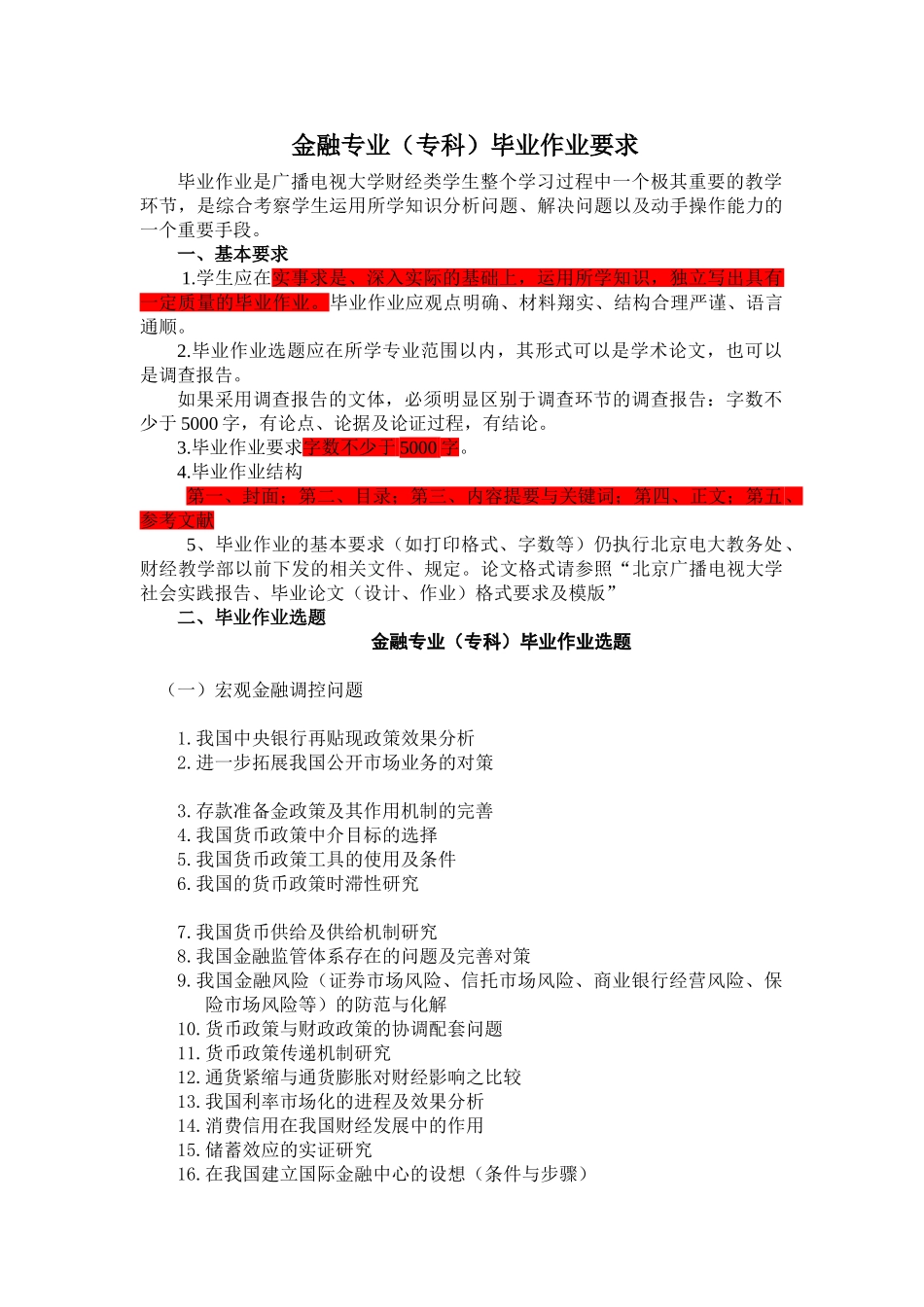 金融专业毕业论文要求_第1页