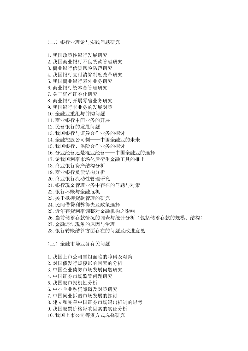 金融专业毕业论文要求_第2页