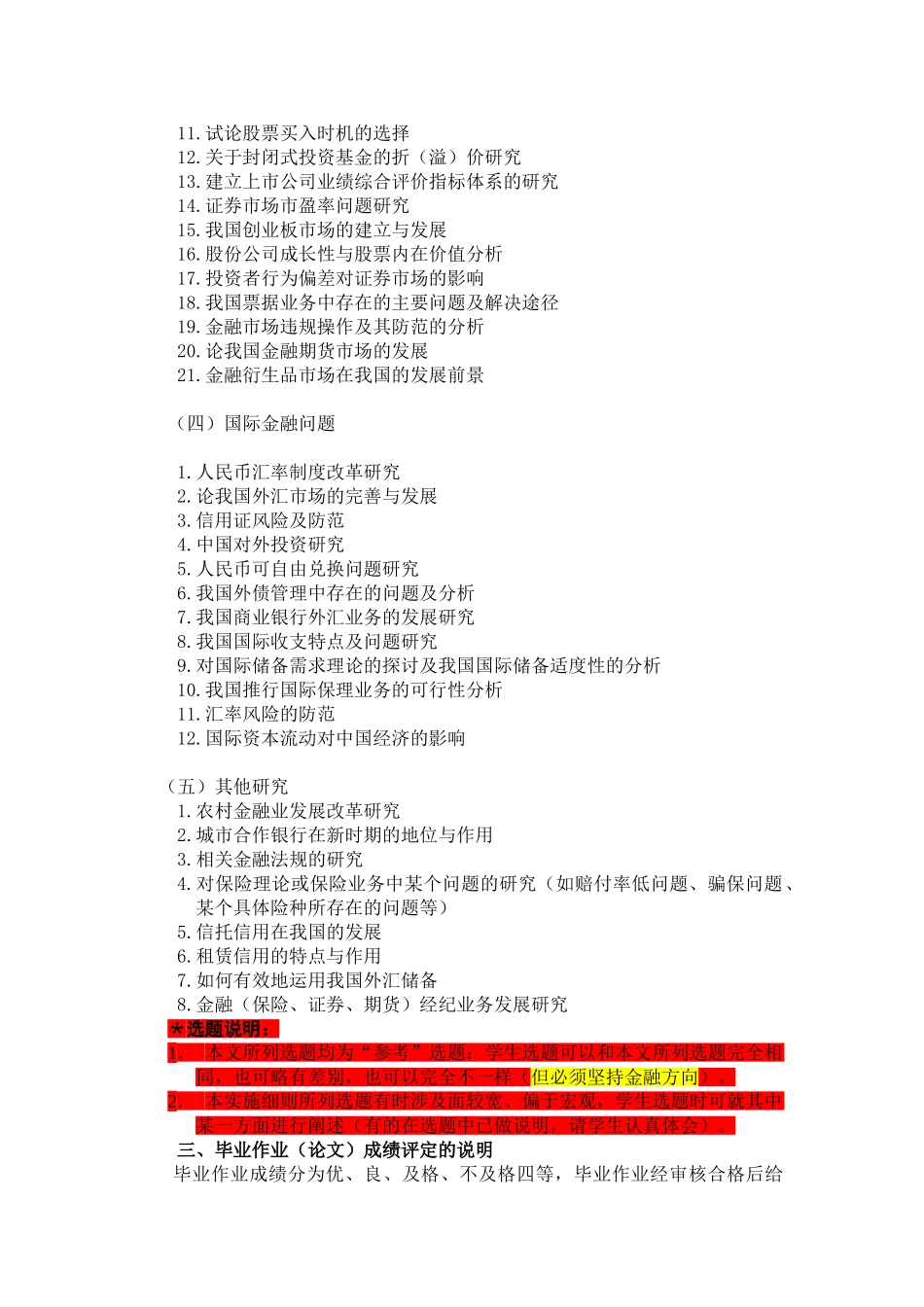 金融专业毕业论文要求_第3页