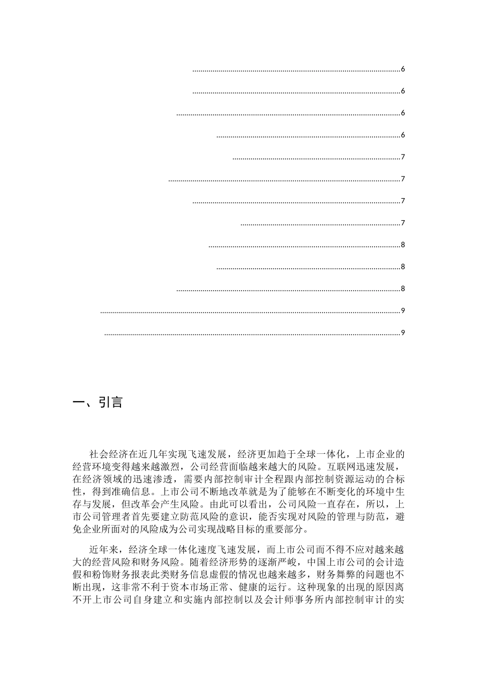 我国上市公司内部控制审计相关问题分析研究-以上海汽车集团为例  公共管理专业_第2页