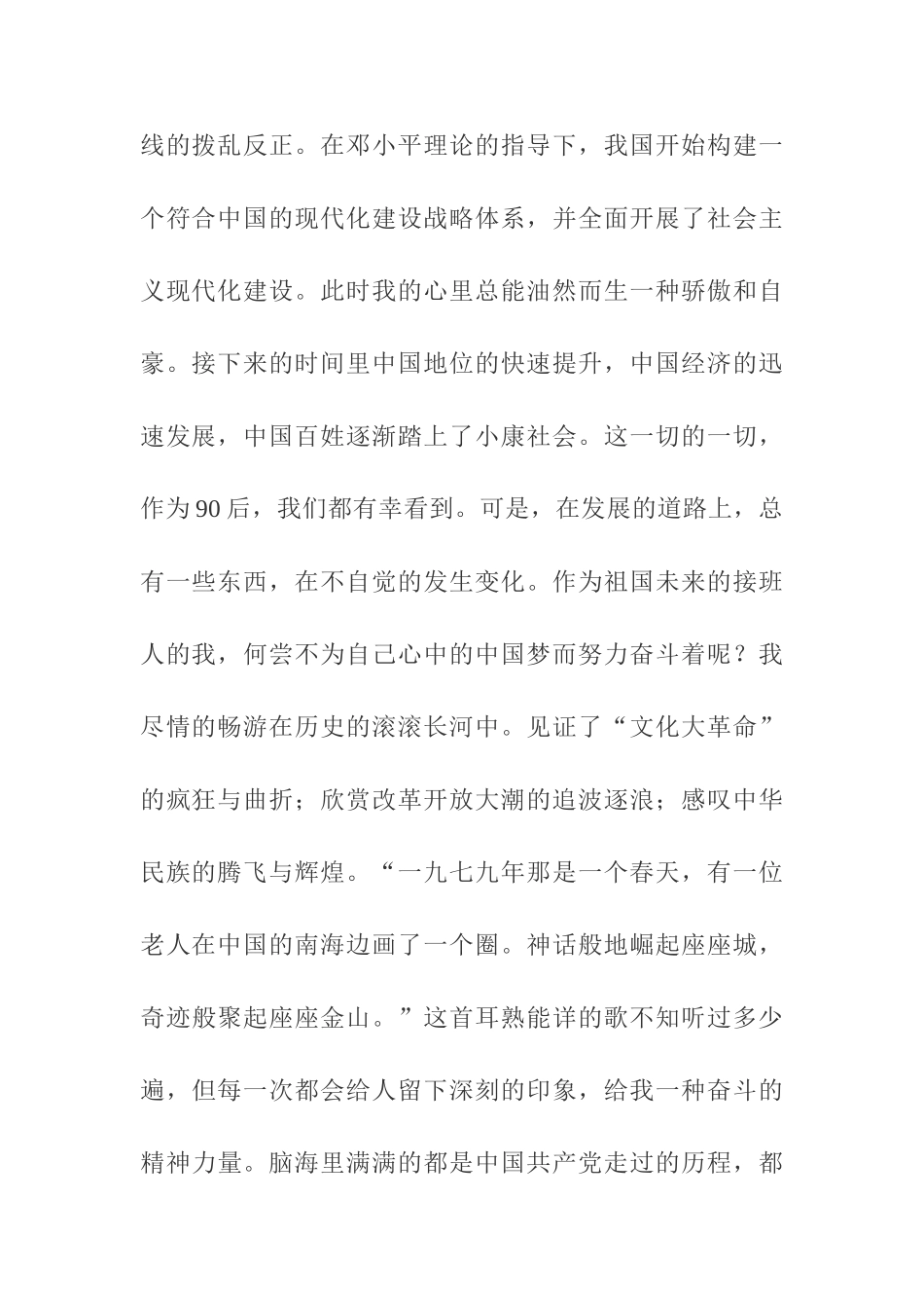梦想—站起来方能强起来_第2页