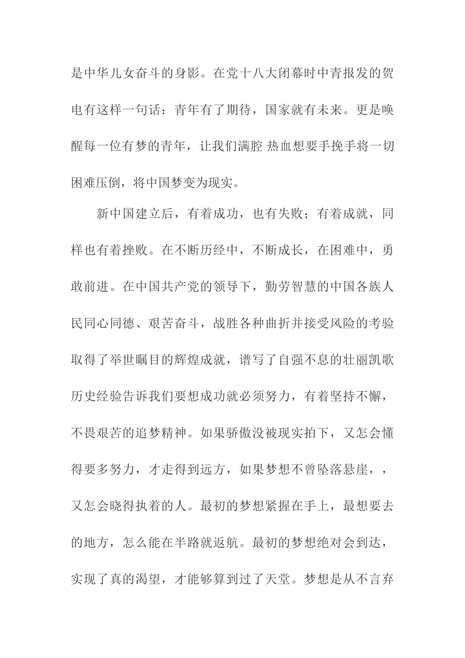 梦想—站起来方能强起来_第3页