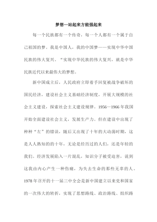 梦想—站起来方能强起来