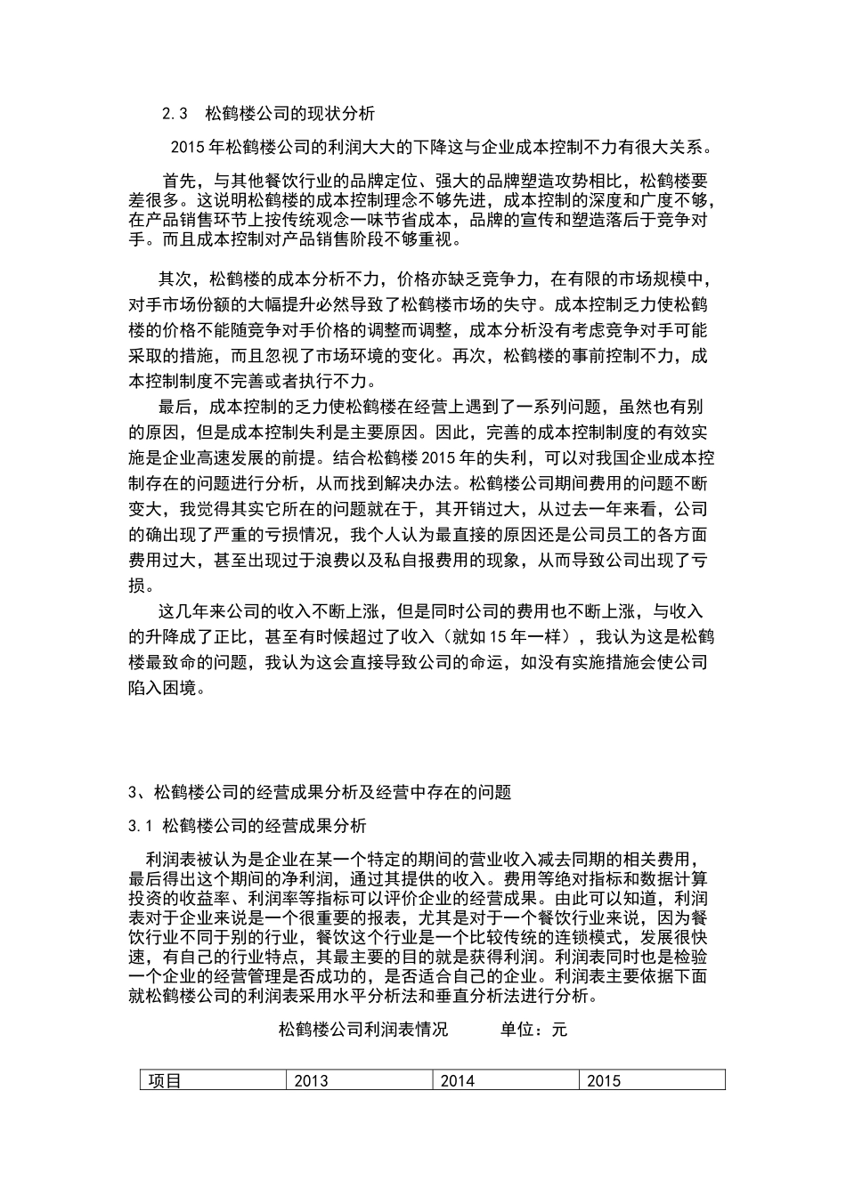 经营管理知识点梳理汇总_第3页