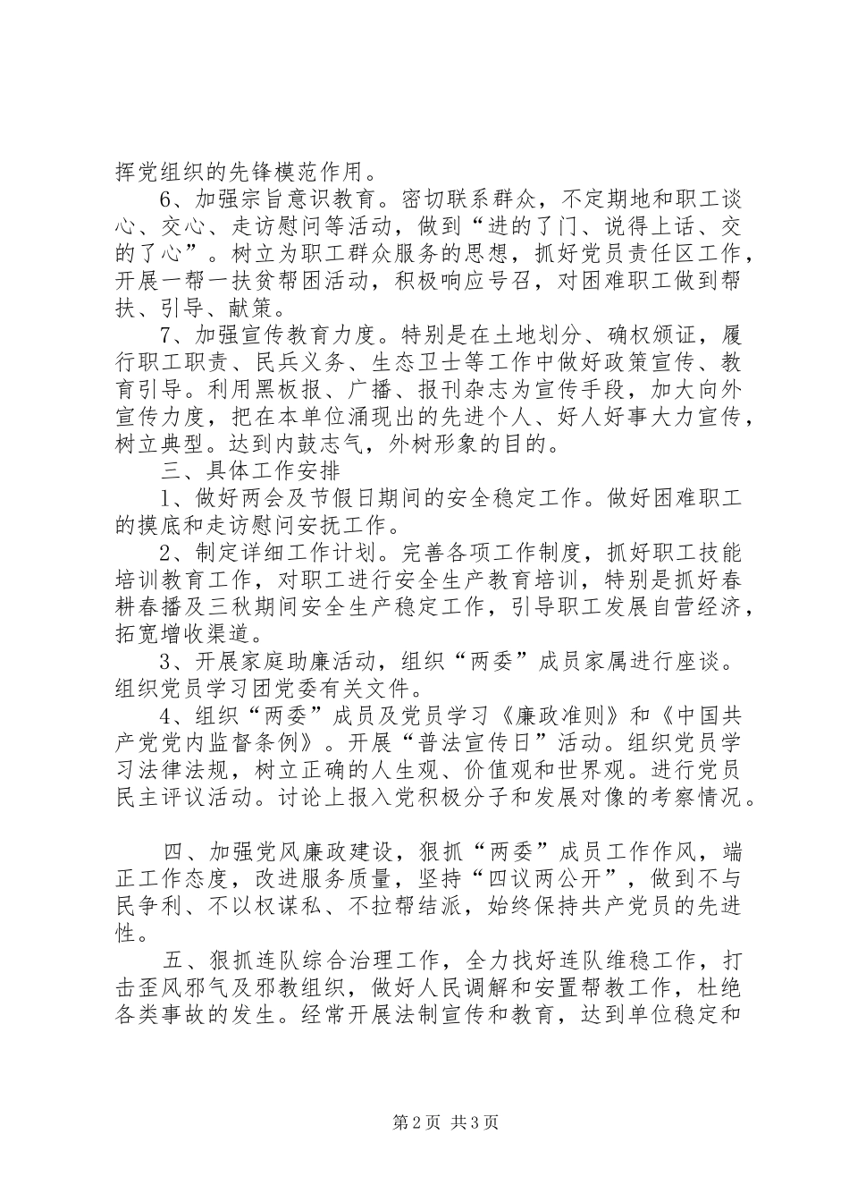 2024年连队党支部工作计划_第2页