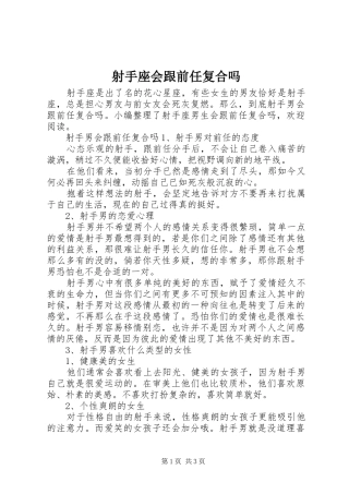 2024年射手座会跟前任复合吗