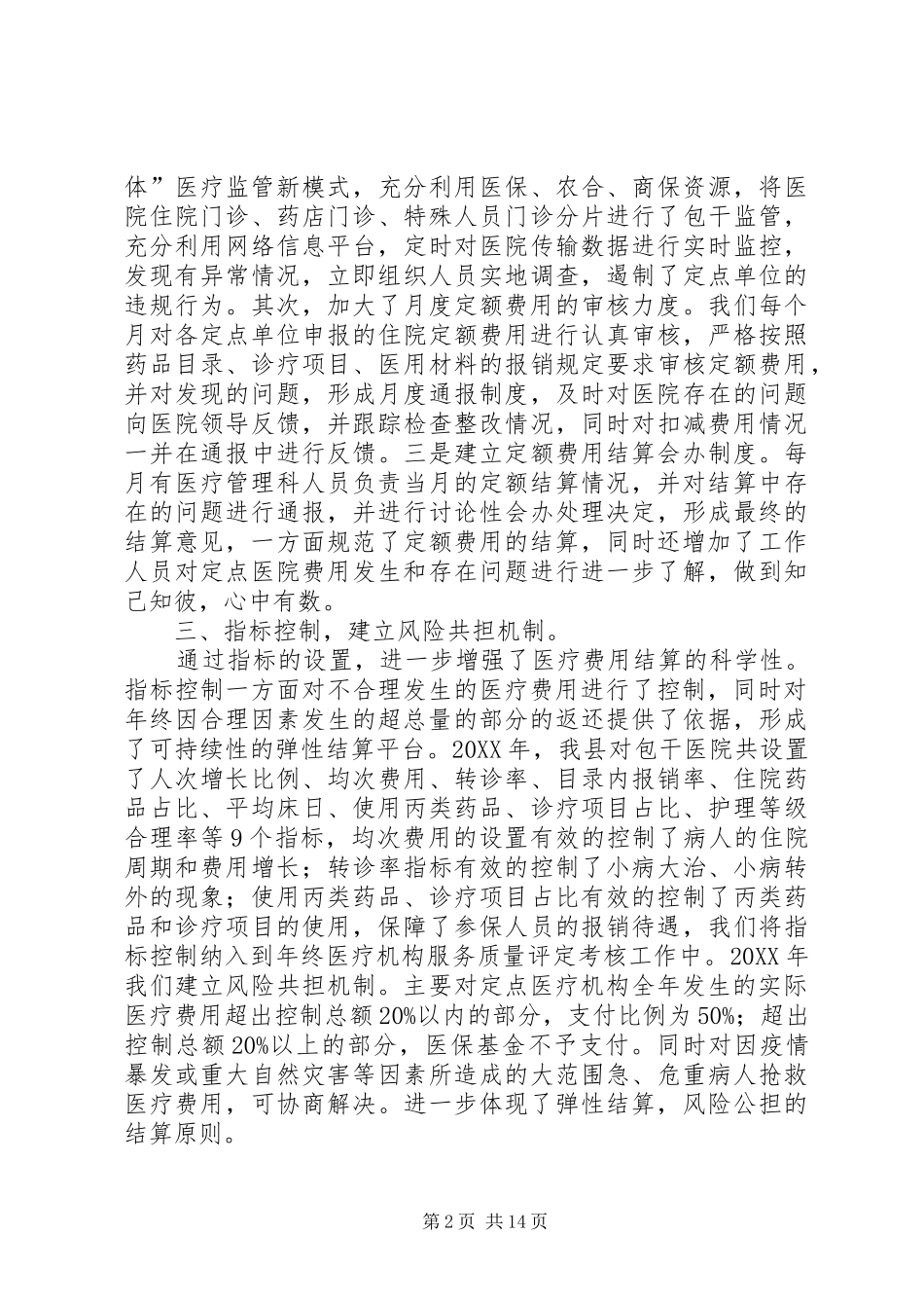 2024年射阳亮点材料申报付费方式改革_第2页