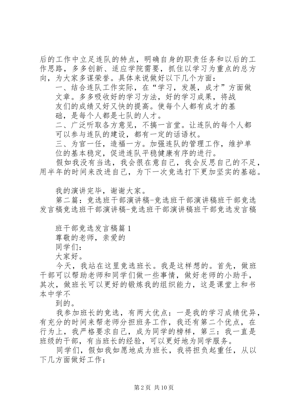 2024年连队干部竞选演讲稿_第2页