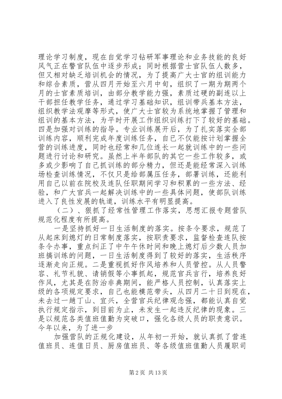 2024年连队个人年终工作总结_第2页