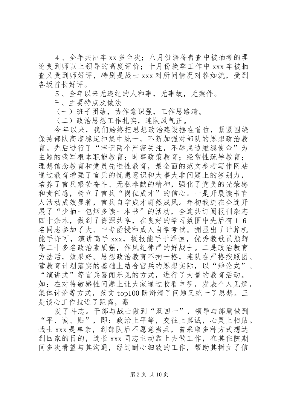 2024年连队工作年终总结_第2页