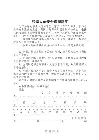 2024年涉爆人员安全管理制度