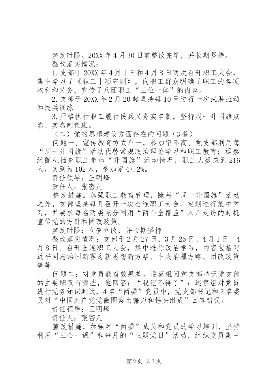 2024年连队落实师市党委巡察组巡察反馈意见的整改报告_第2页