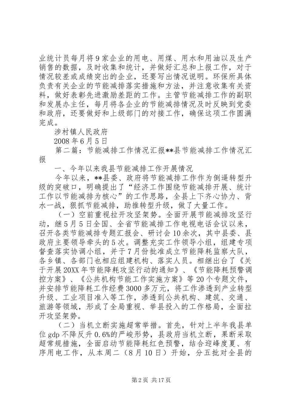 2024年涉村镇节能减排工作情况汇报_第2页