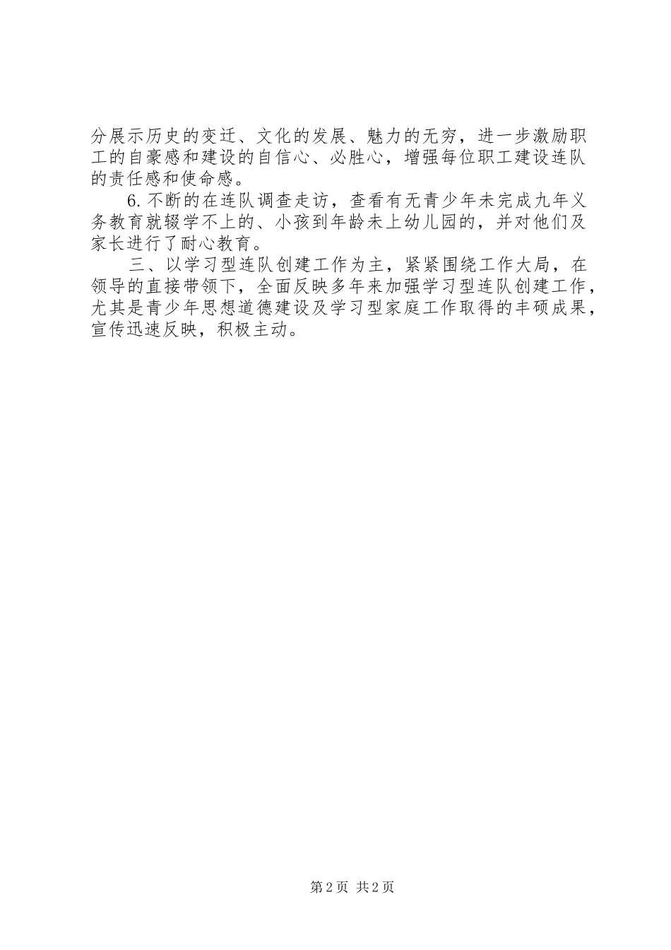 2024年连队年度工作总结_第2页