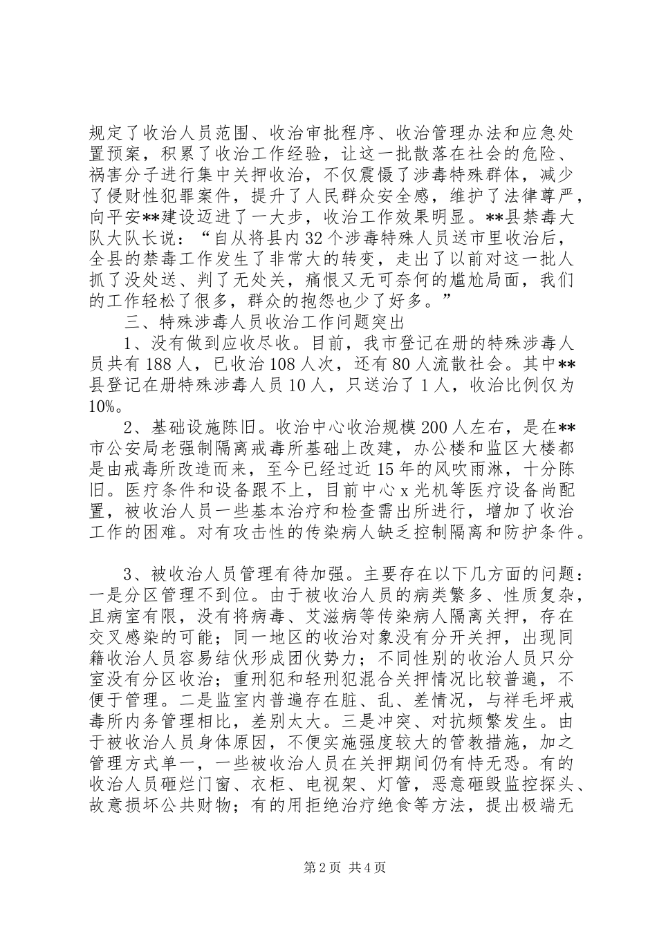 2024年涉毒特殊人员收治工作存在的问题及建议_第2页