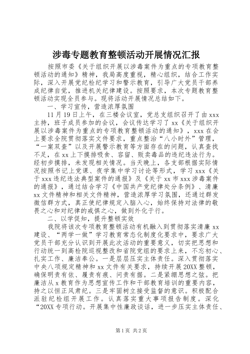 2024年涉毒专题教育整顿活动开展情况汇报_第1页