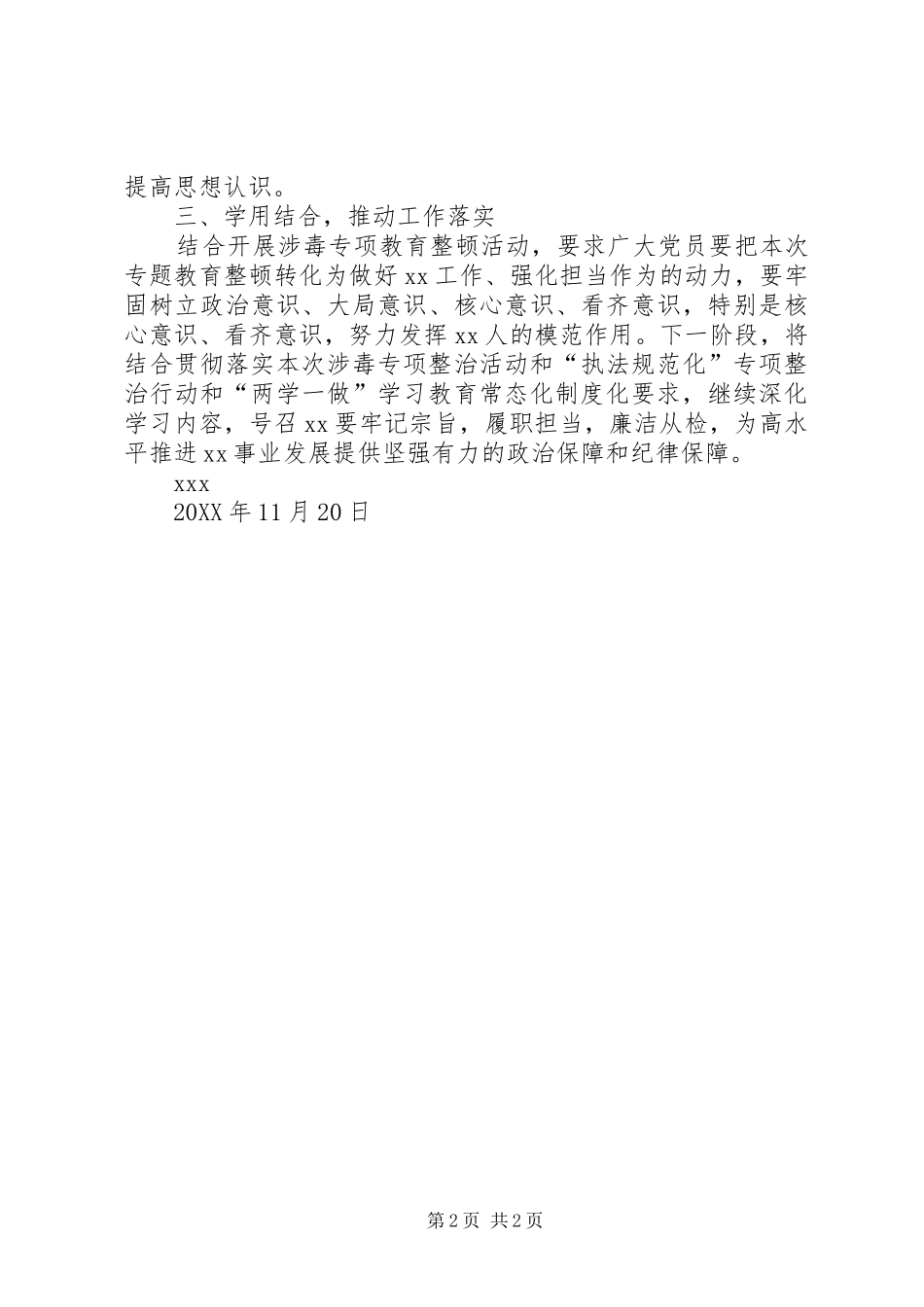 2024年涉毒专题教育整顿活动开展情况汇报_第2页