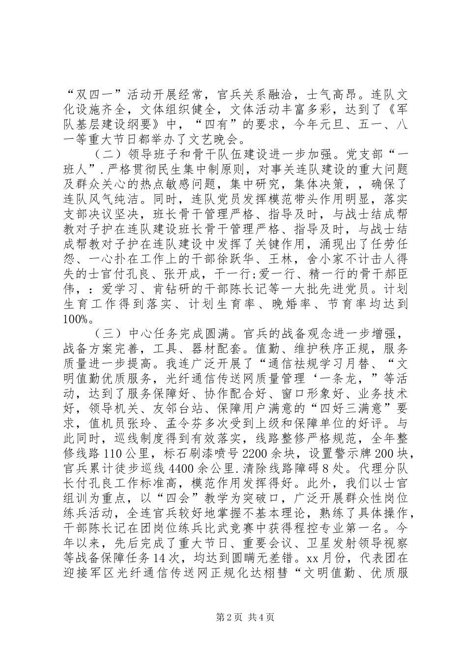 2024年连队年终工作总结通用范本_第2页