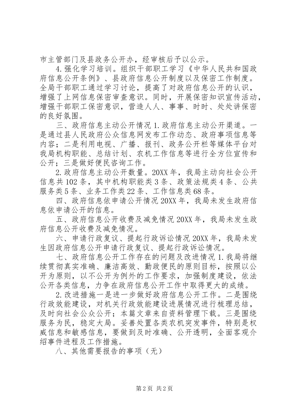 2024年连队农机工作述职报告_第2页