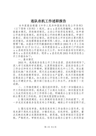 2024年连队农机工作述职报告