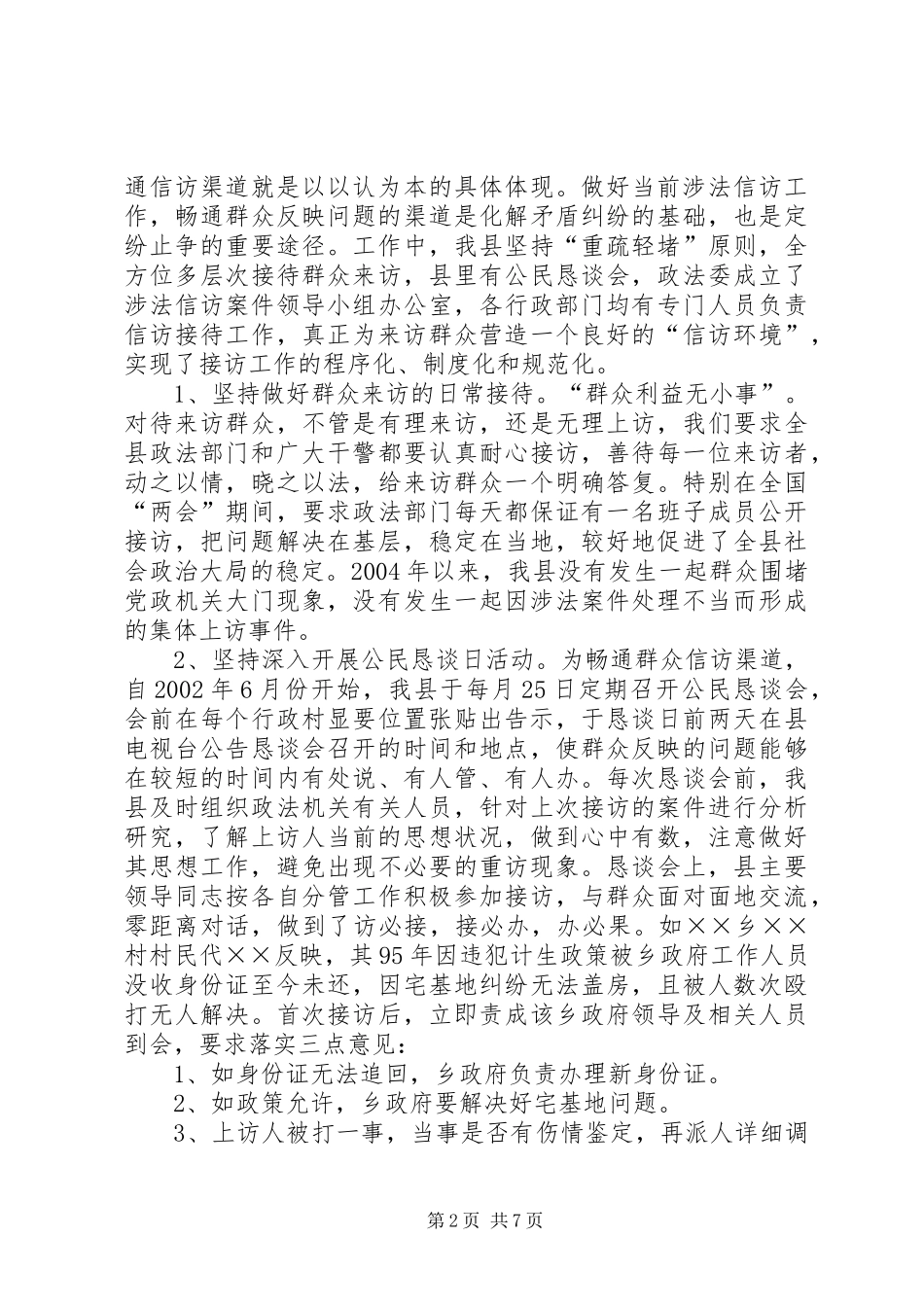 2024年涉法涉诉第一阶段工作总结范文_第2页