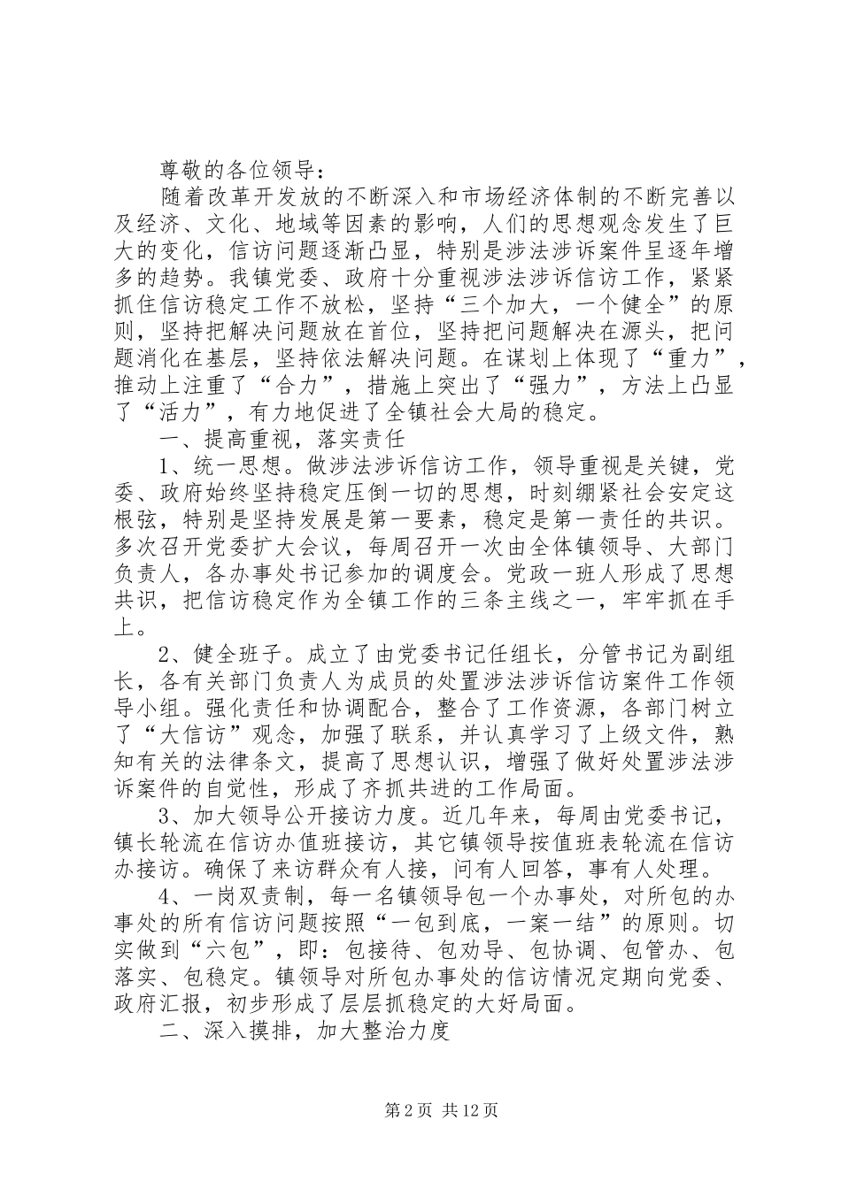 2024年涉法涉诉信访工作经验交流材料_第2页