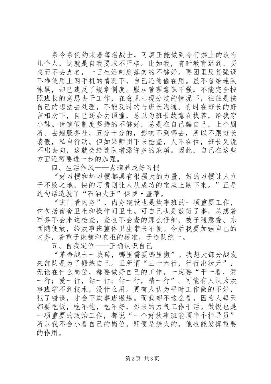 2024年连队作风建设个人工作意见_第2页