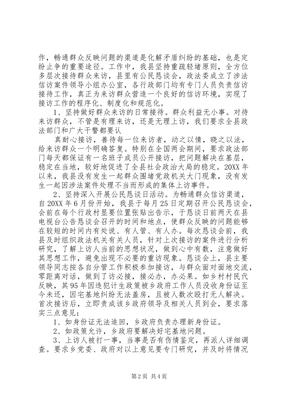 2024年涉法涉诉信访工作情况总结汇报_第2页