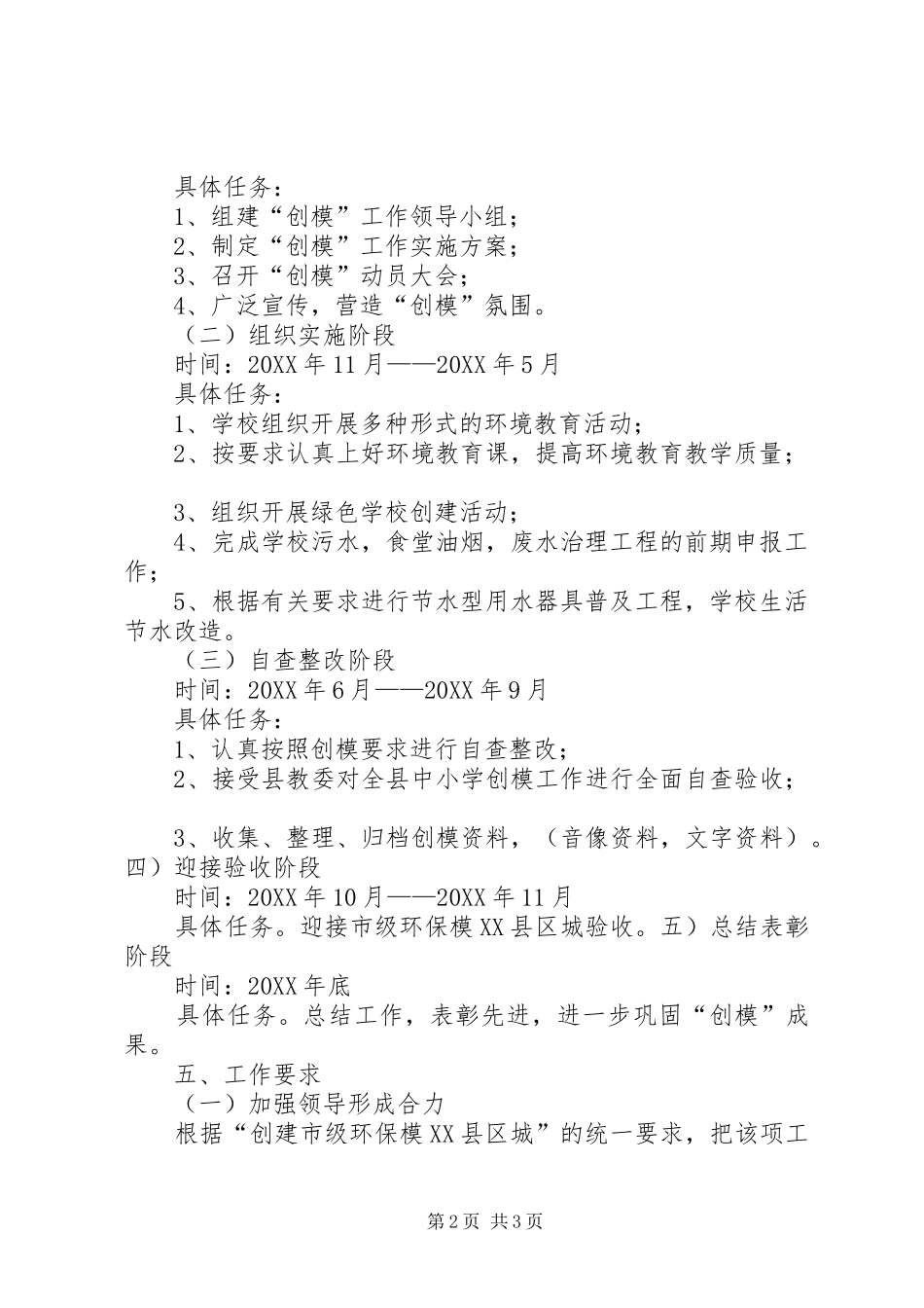 2024年连湖小学创模实施方案_第2页