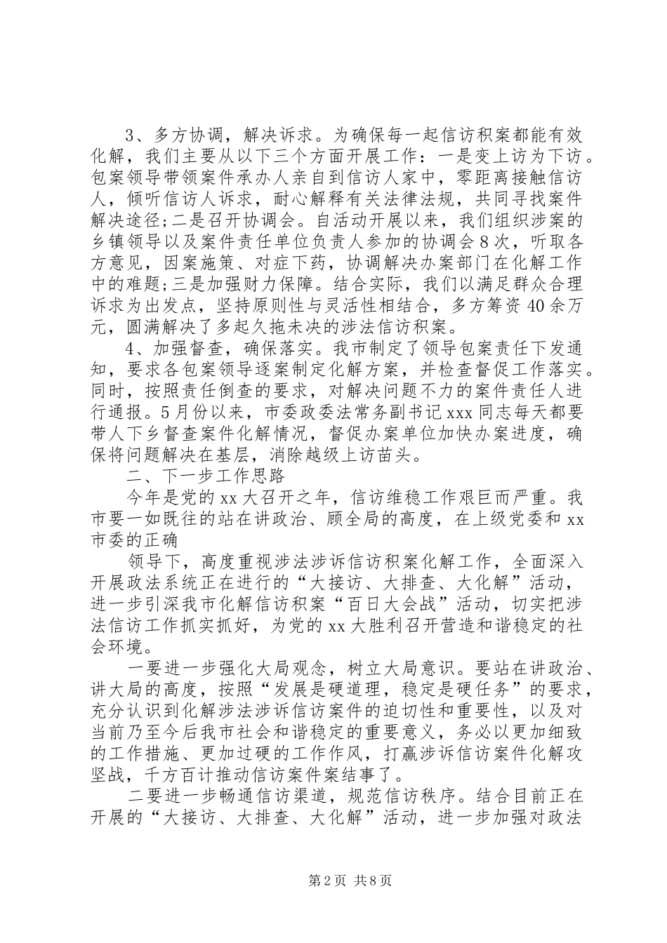 2024年涉法涉诉信访工作总结汇报_第2页