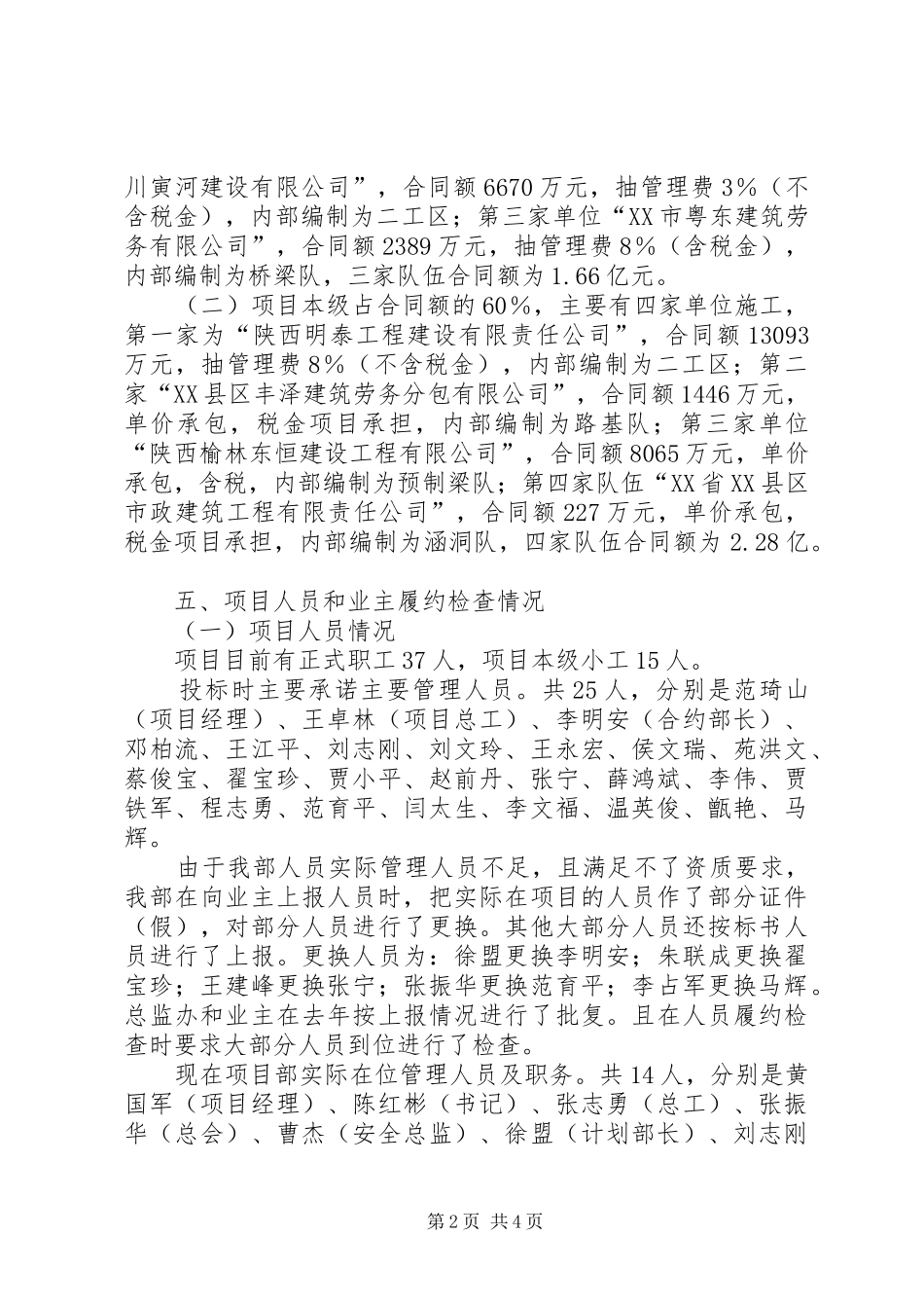 2024年连怀公路标情况汇报材料_第2页