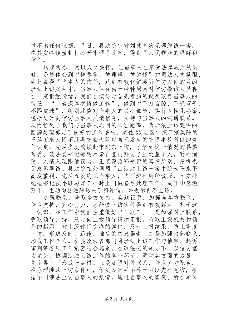 2024年涉法信访工作汇报_第2页