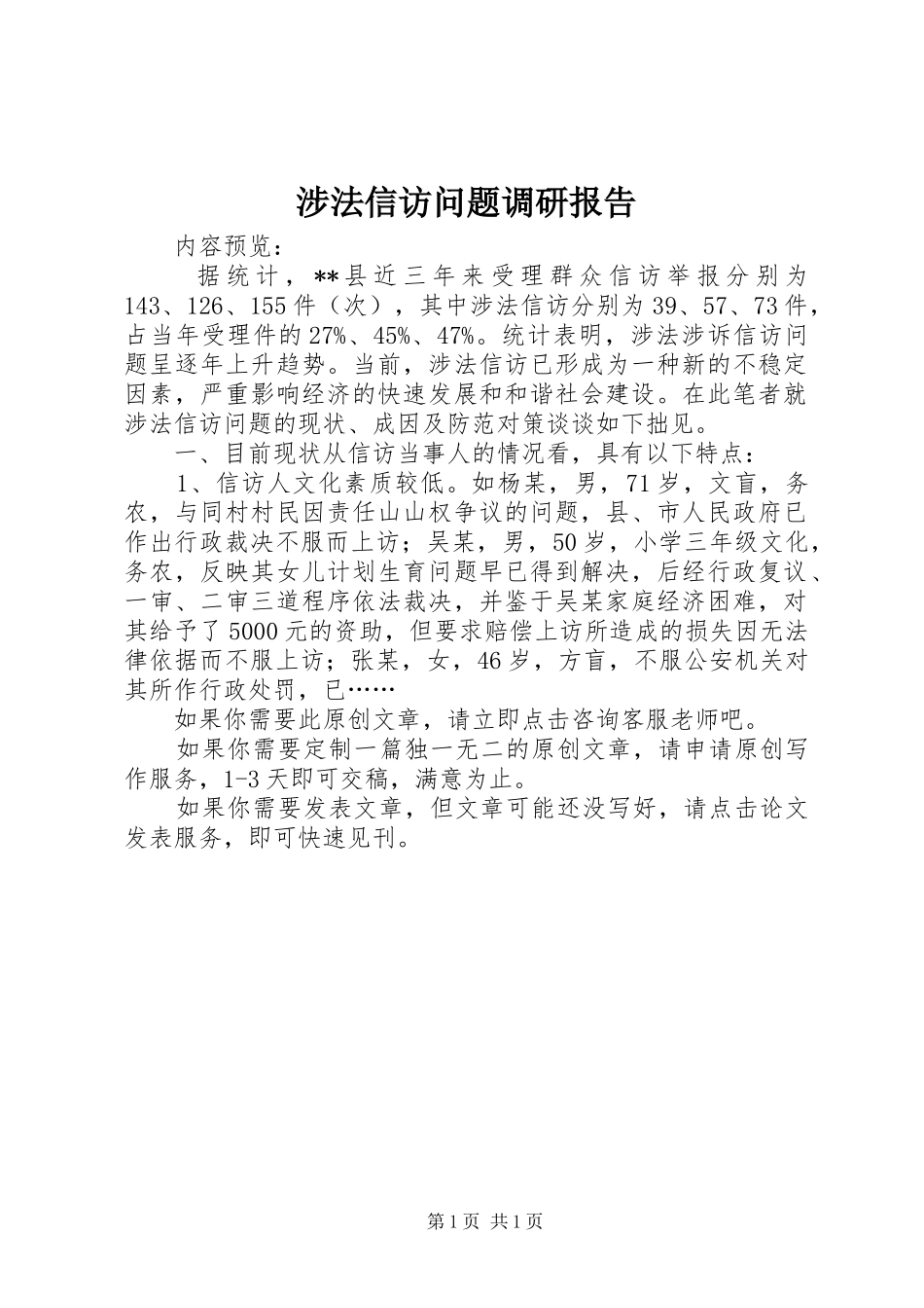 2024年涉法信访问题调研报告_第1页