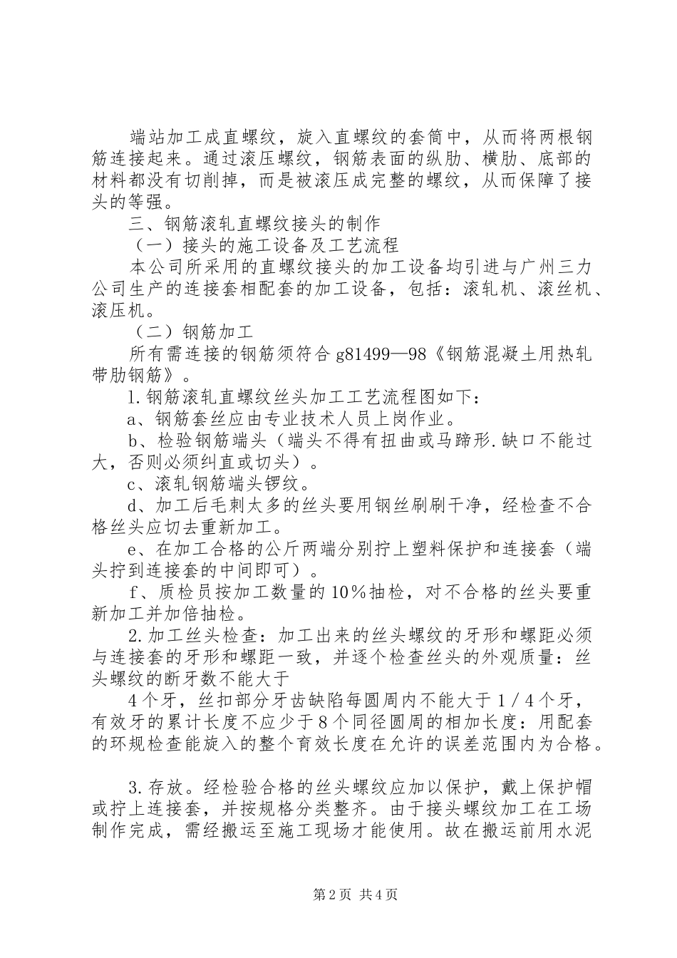 2024年连接水渠改造方案_第2页