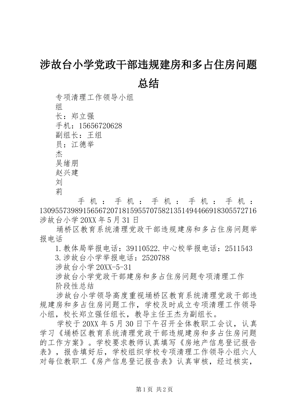 2024年涉故台小学党政干部违规建房和多占住房问题总结_第1页