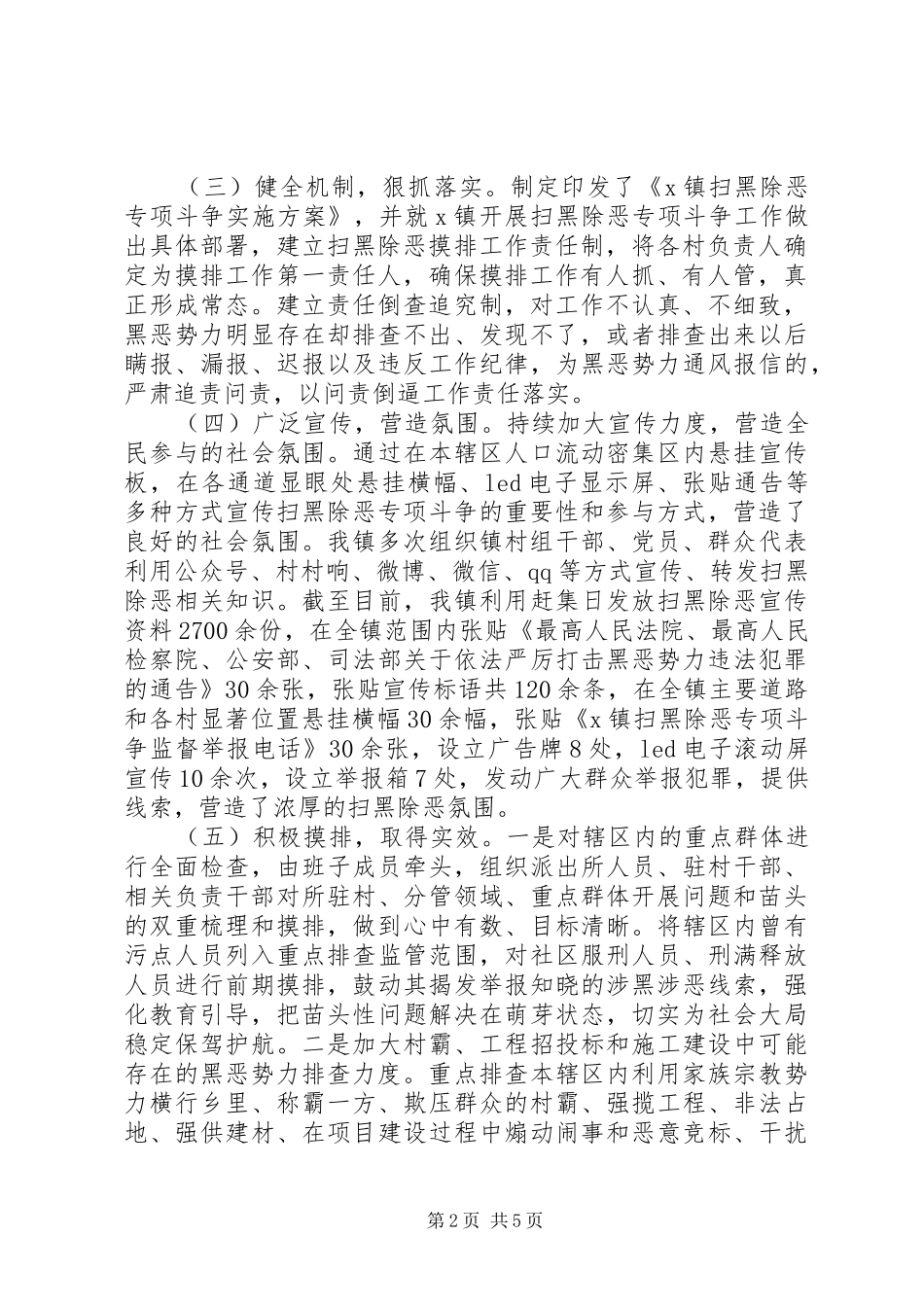 2024年涉黑涉恶工作总结两篇_第2页