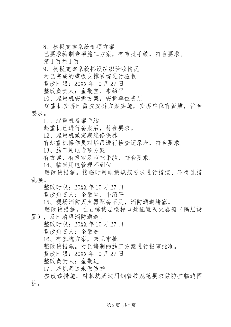2024年涉及本建筑工地问题所制定的整改工作方案_第2页