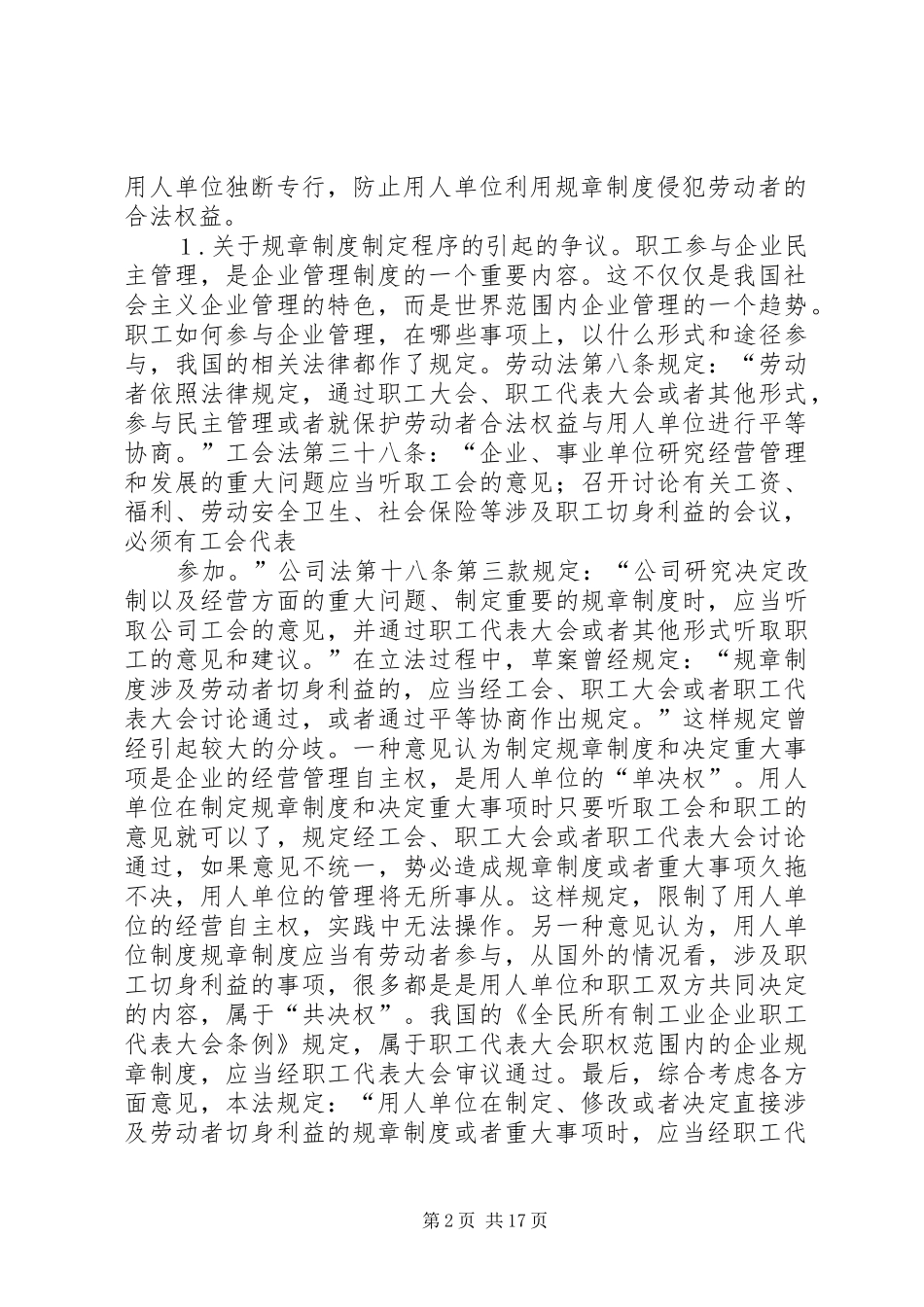 2024年涉及职工的规章制度程序_第2页